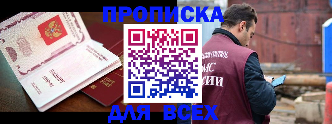 прописка поиск в Вологде