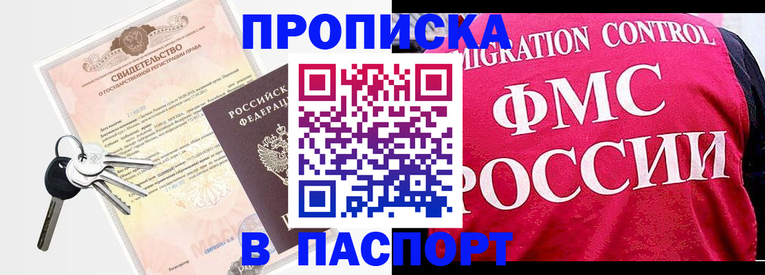 прописка регистрация в Вологде